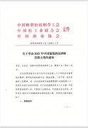 关于举办2023年中國(guó)葡萄酒品酒师技能(néng)大赛的通知